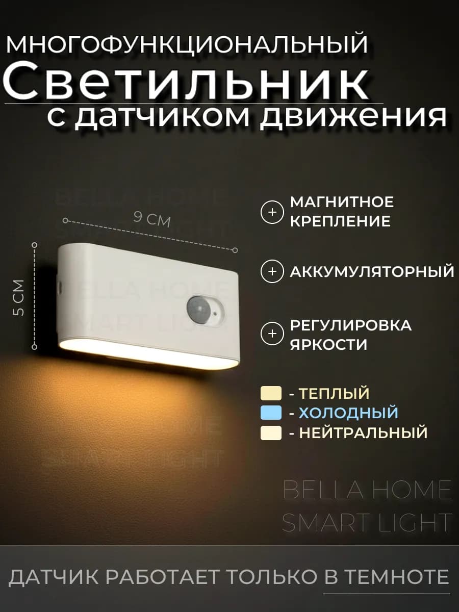 Светильник с датчиком движения
