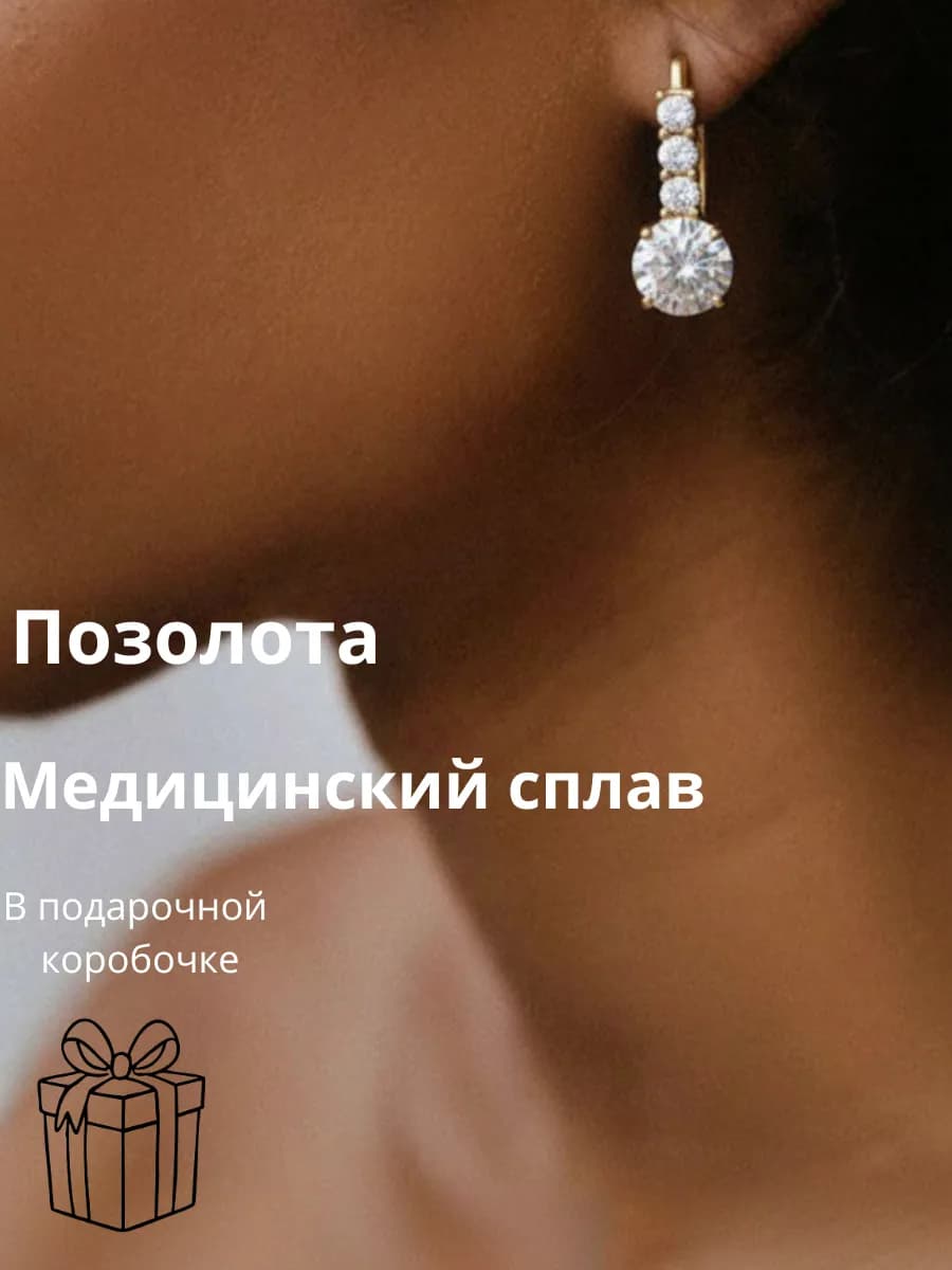 Серьги бижутерия с камнями под золото