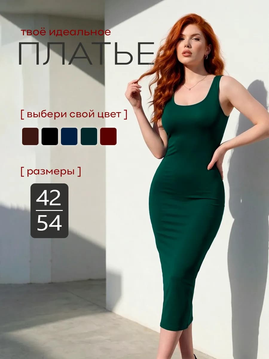 Летнее платье майка лапша длинное в рубчик облегающее