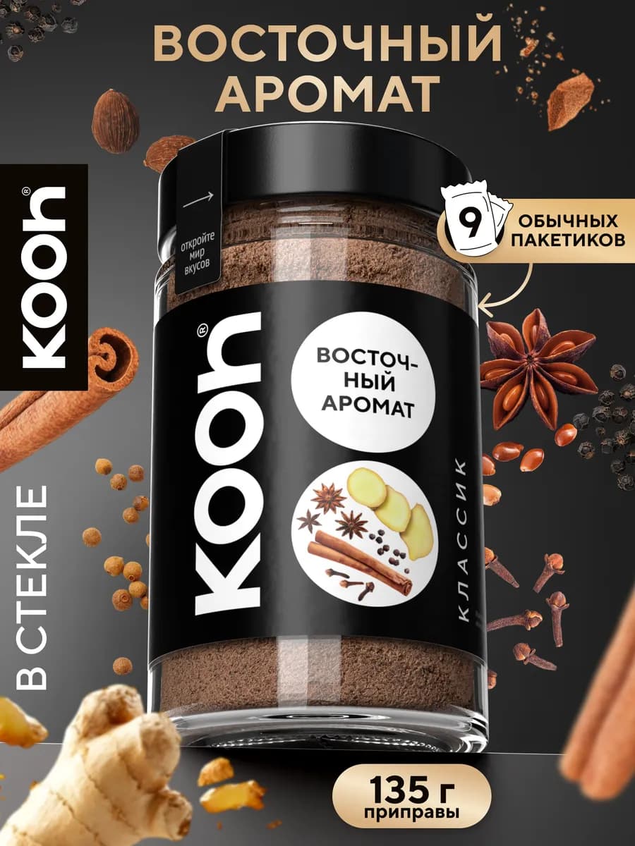 Приправа для глинтвейна чая и кофе, 135 г