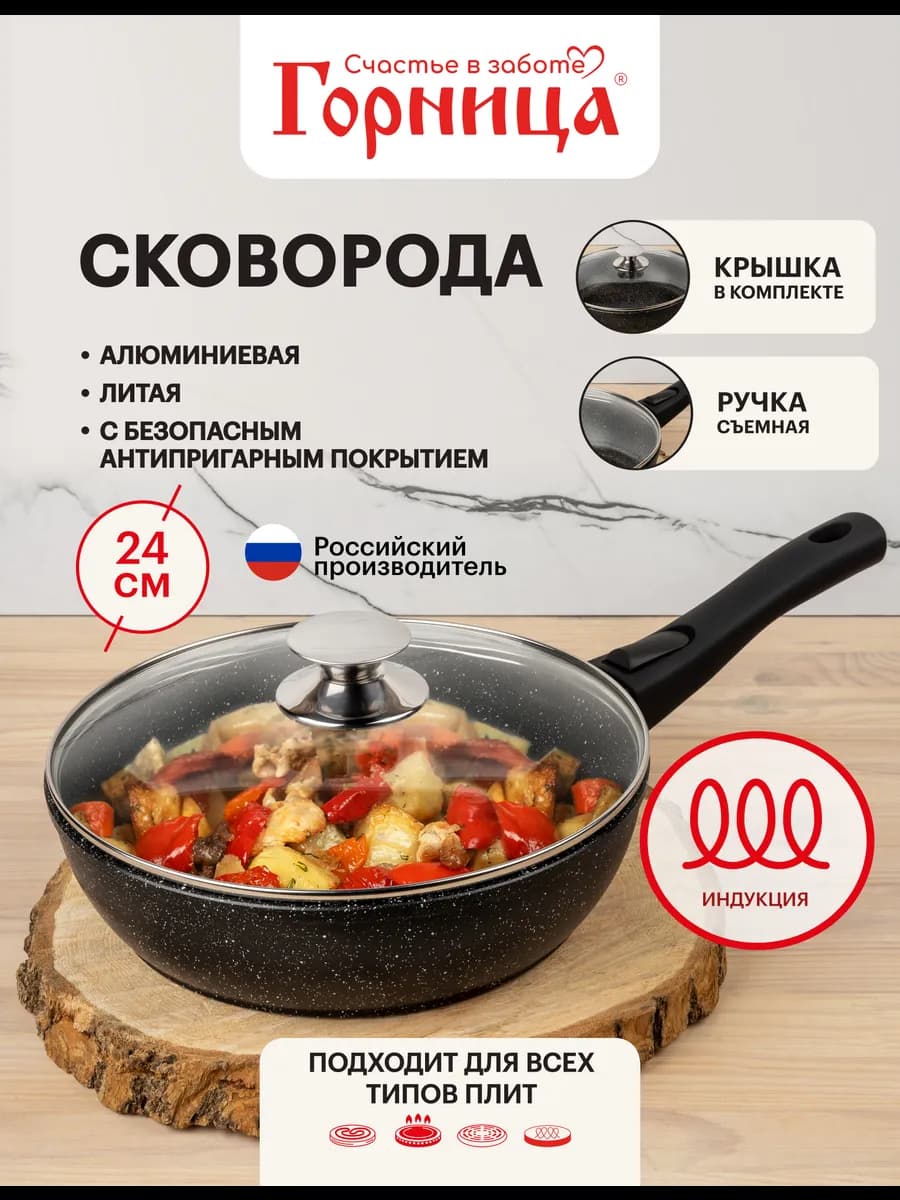 Сковорода с крышкой для индукционной плиты 24 см