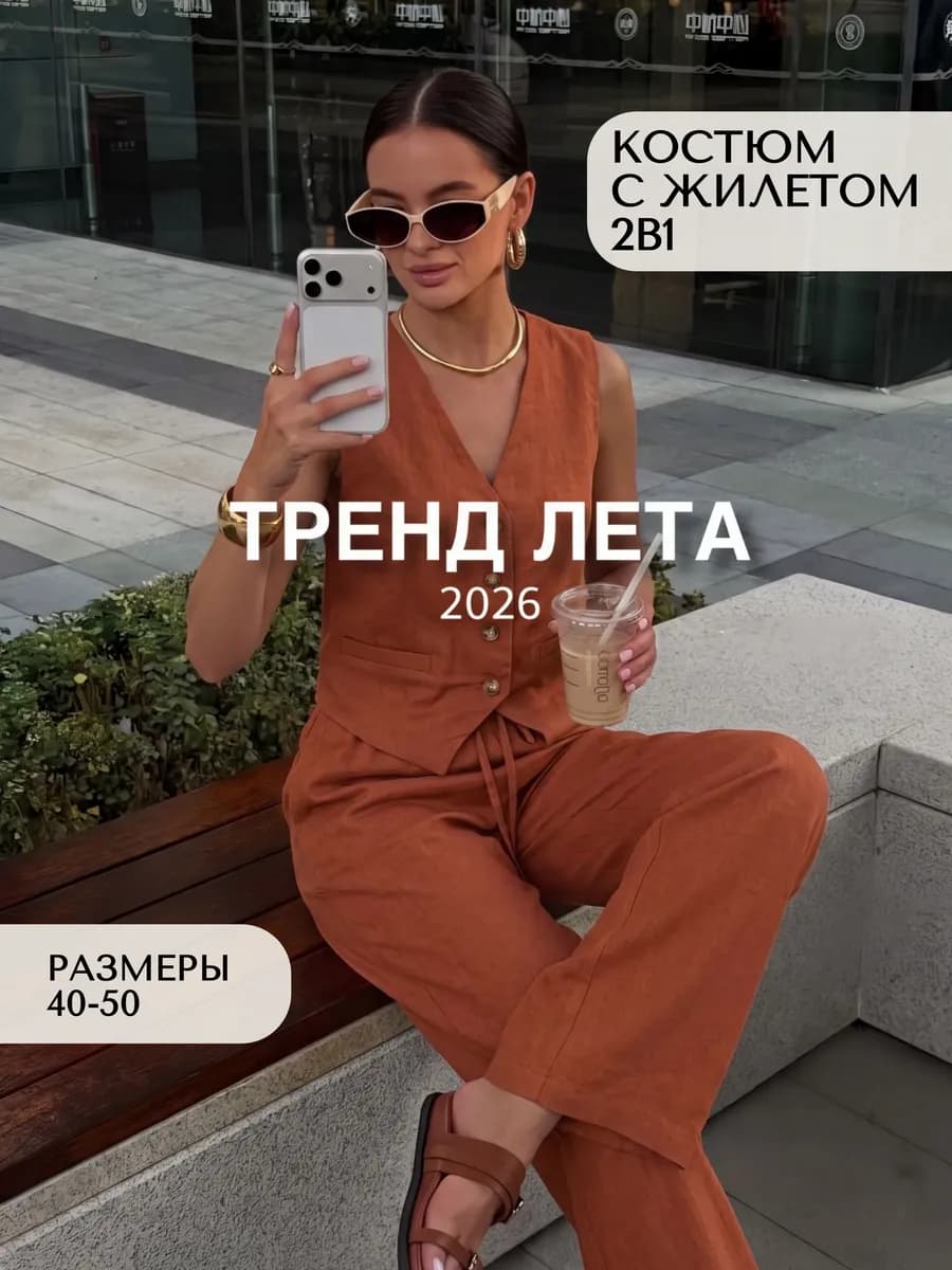 Летний костюм льняной с жилетом и брюками палаццо