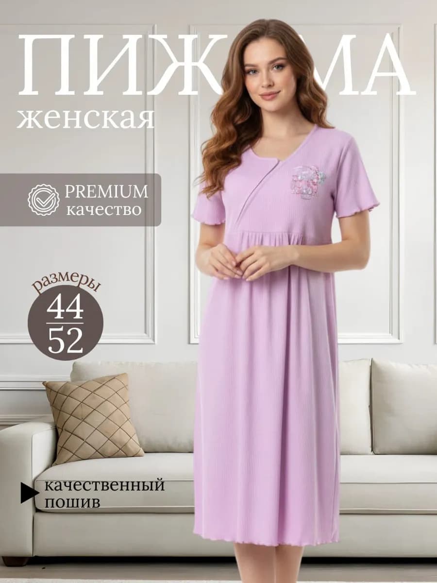 Пижама