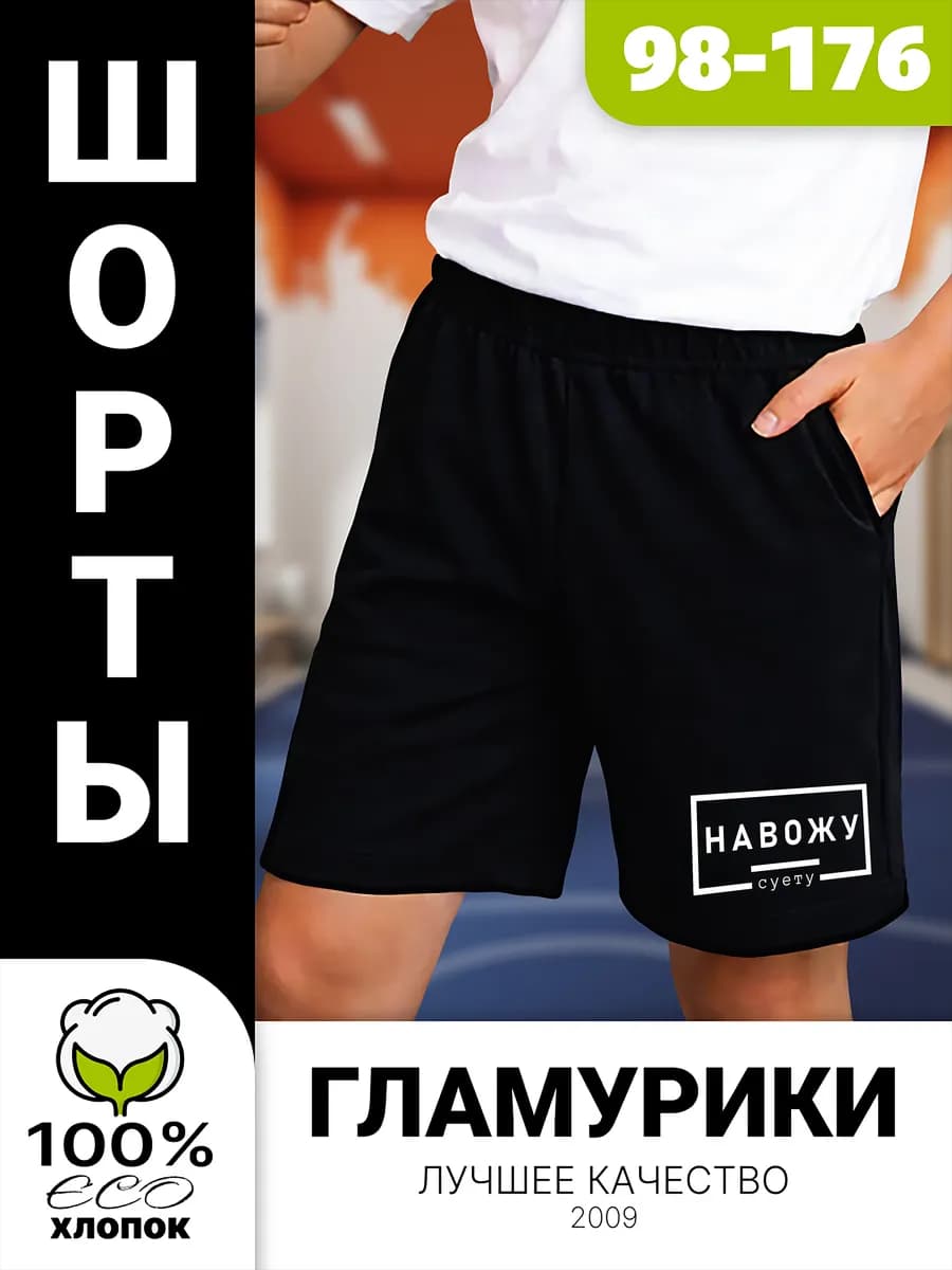 Шорты черные детские с принтом
