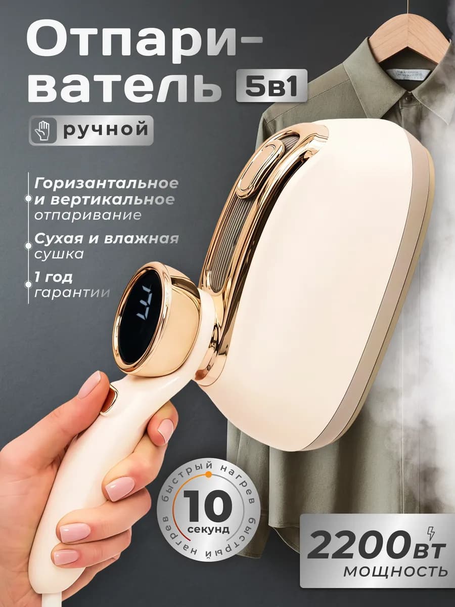 Отпариватель ручной для одежды мощный вертикальный утюг