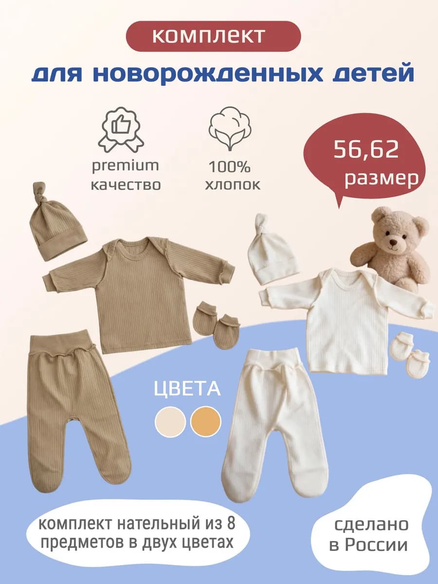 Комплект для новорожденных детей 8 предметов