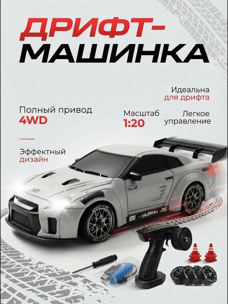 Машинка на радиоуправлении для дрифта,Скоростная