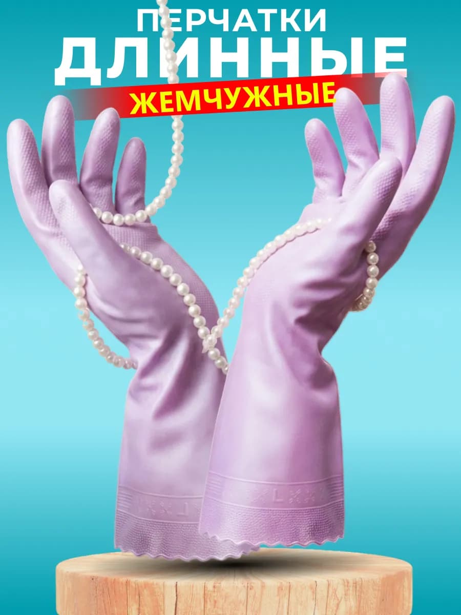 Перчатки хозяйственные виниловые для уборки, ПВХ