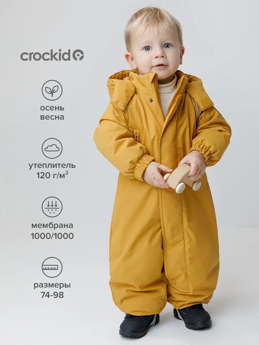 Демисезонный детский комбинезон с утеплителем, мембрана