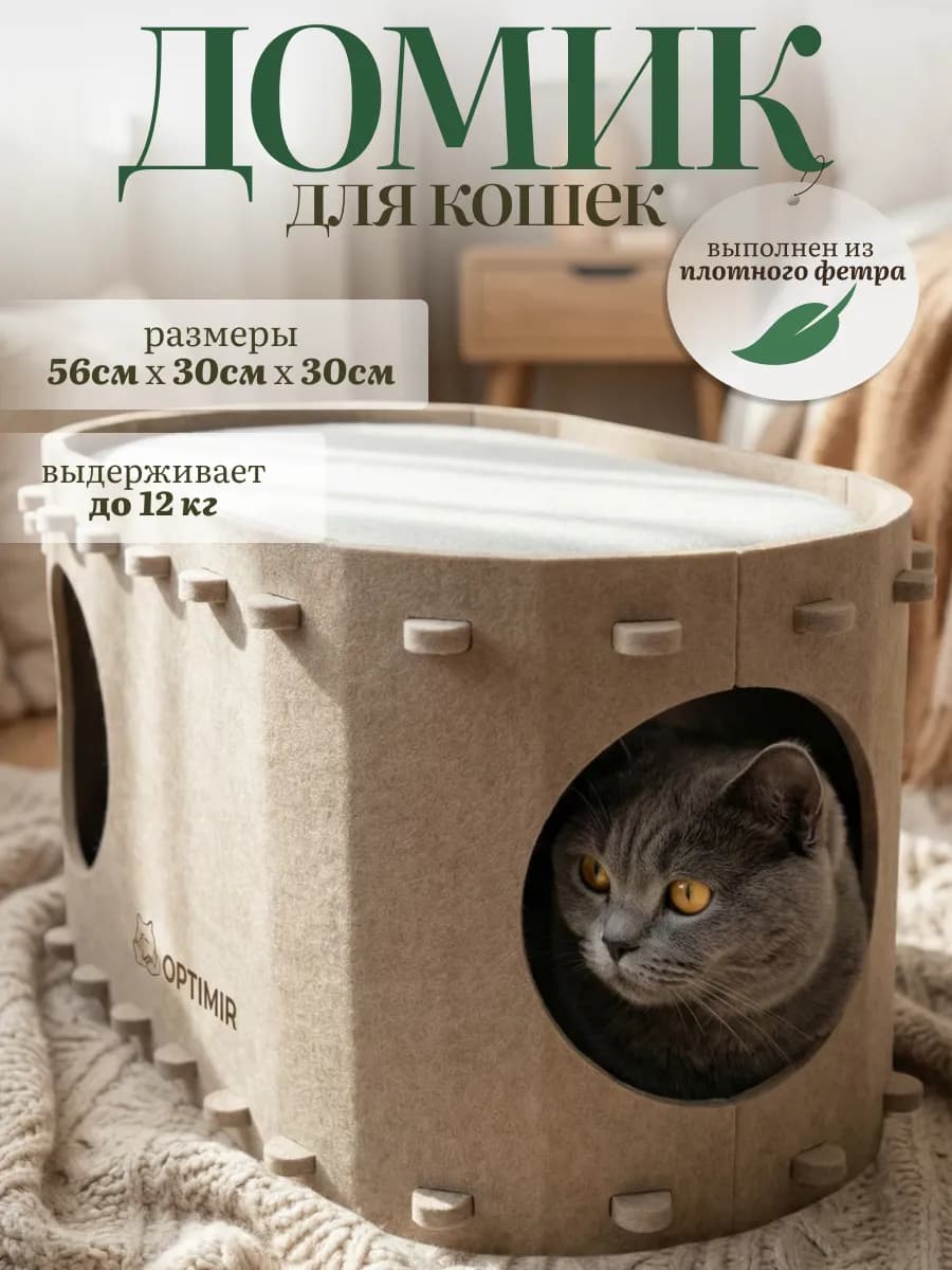 Лежанка домик для кошек