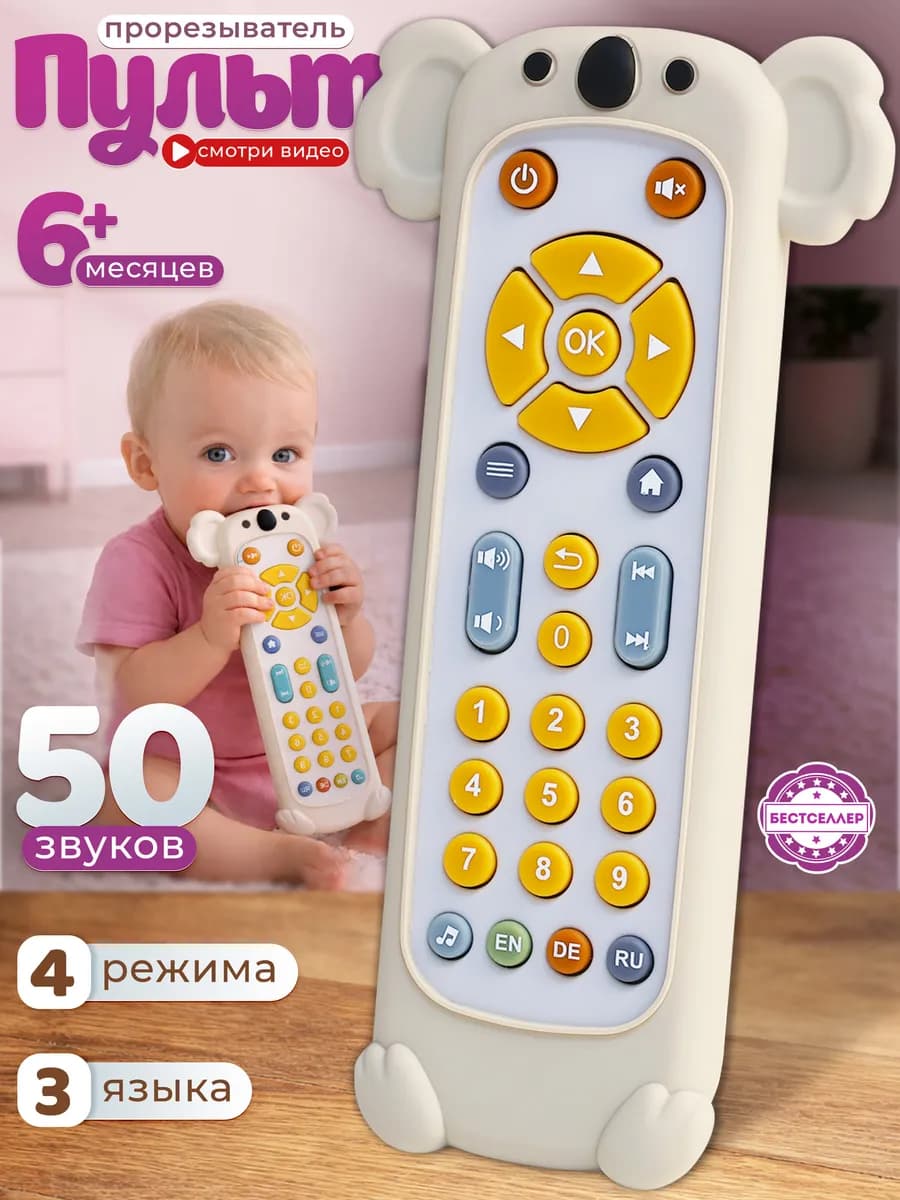Музыкальный пульт прорезыватель для малышей Коала