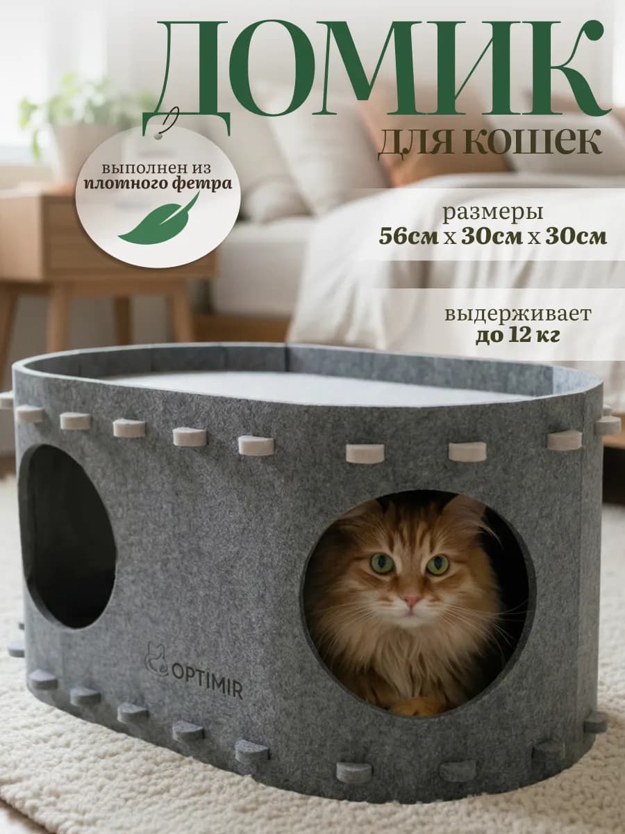 Лежанка домик для кошек