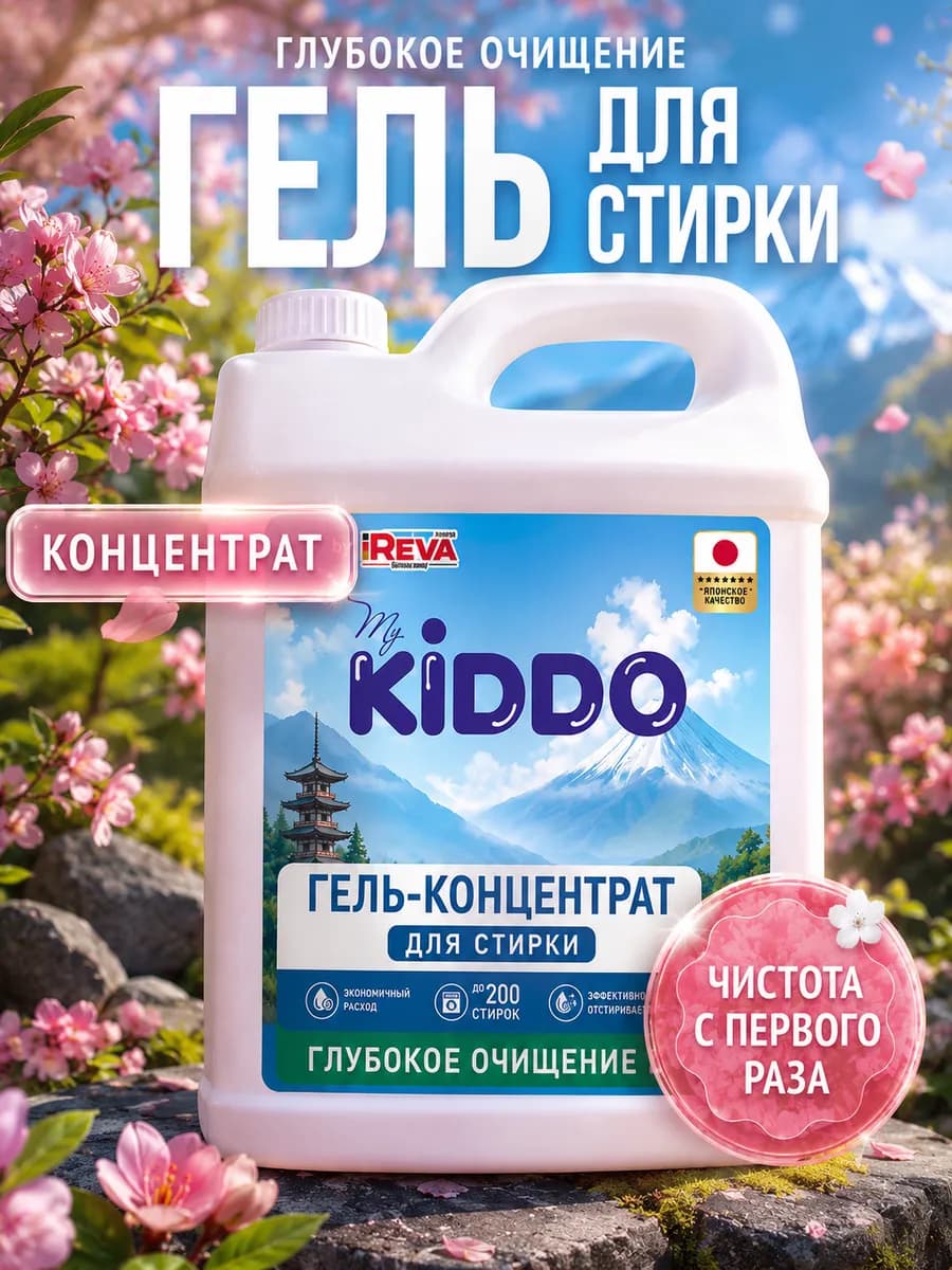 Гель для стирки концентрат универсальный 5 литров