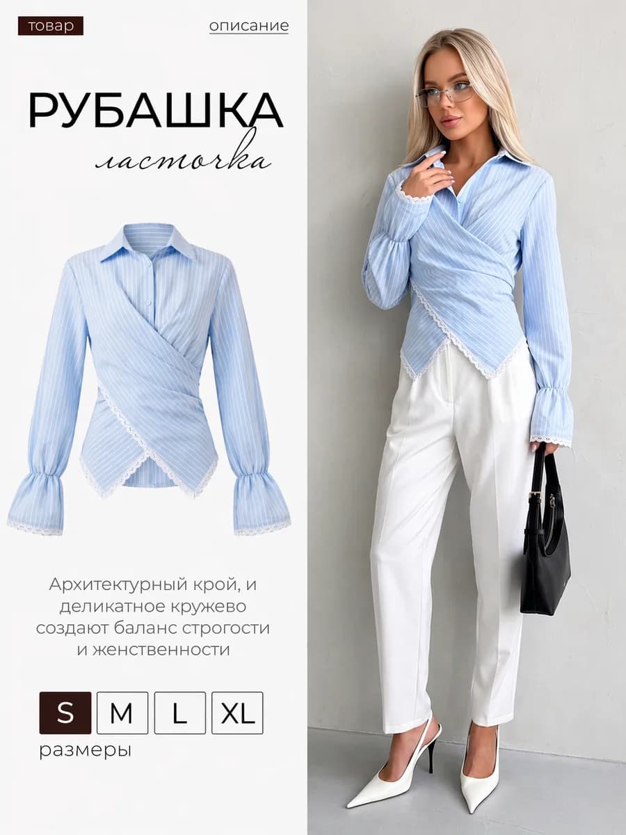 Рубашка на запах в полоску с кружевом