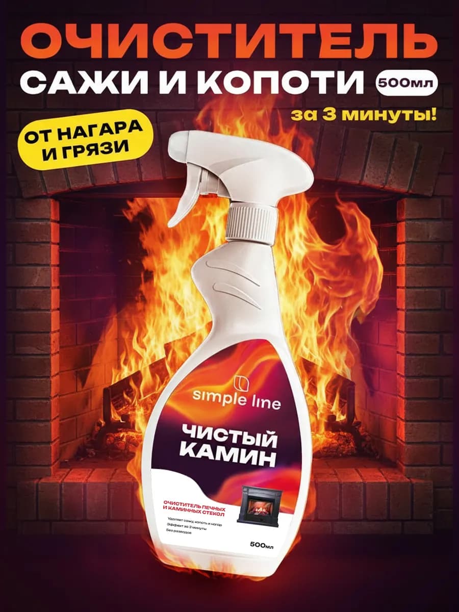 Очиститель печных и каминных стекол Чистый камин, 0,5л