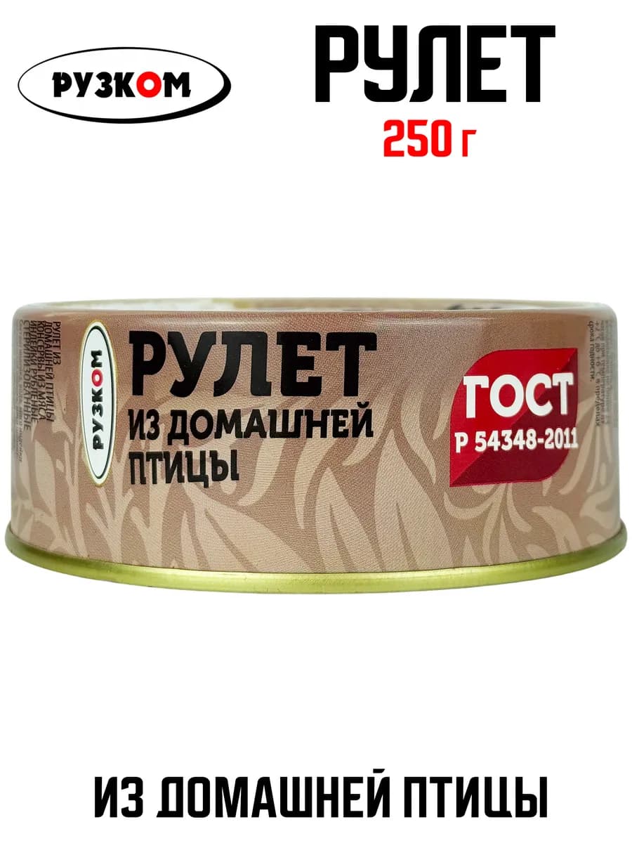 Рулет из домашней птицы ГОСТ, 250 г