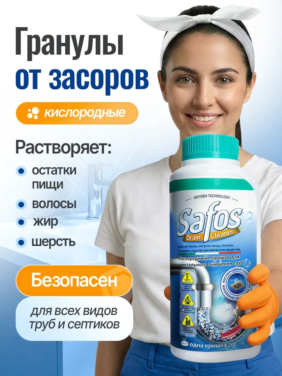 Средство от засоров труб антизасор