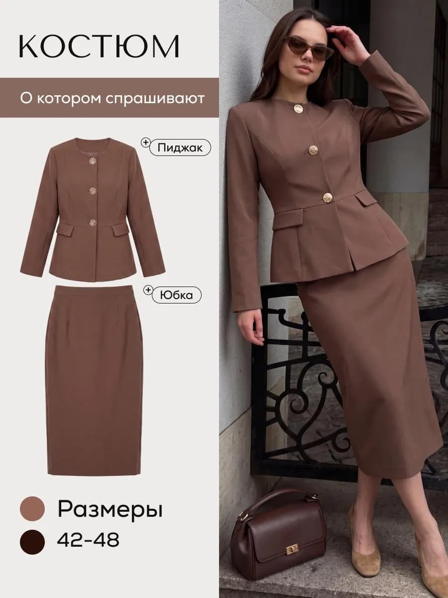 Костюм классический с пиджаком и юбкой миди