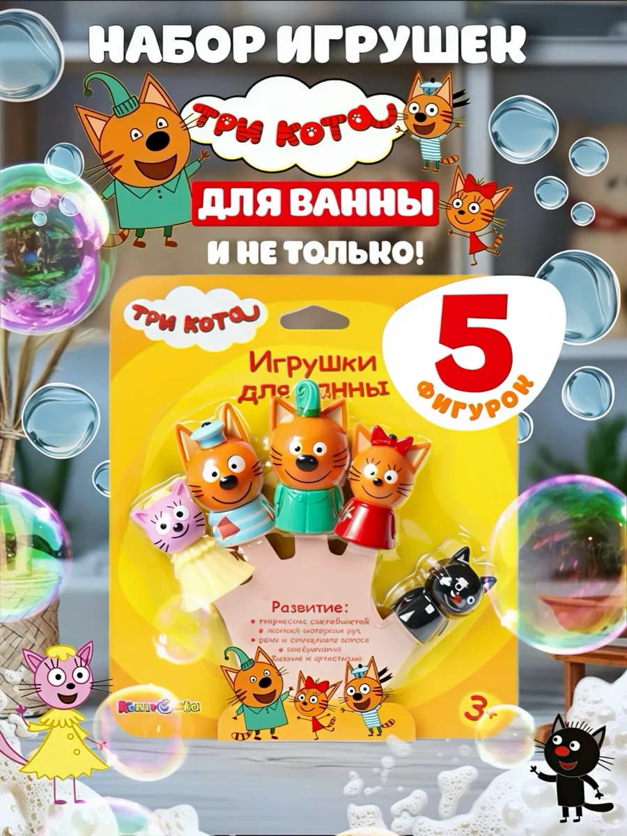 Набор игрушек Три Кота