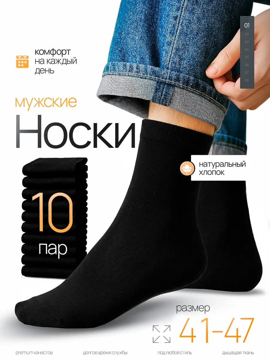 Носки набор высокие 10 пар