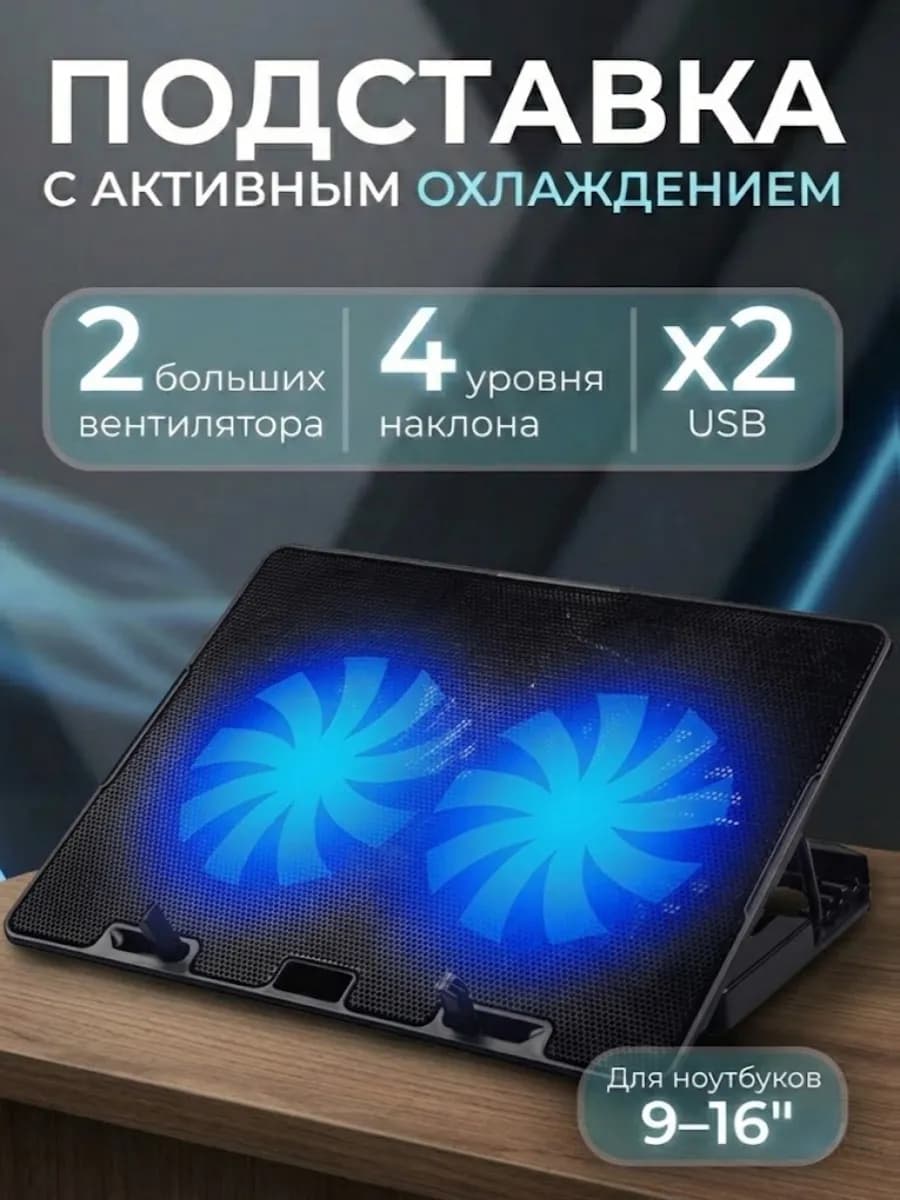 Подставка для ноутбука с охлаждением до 16" CP-150