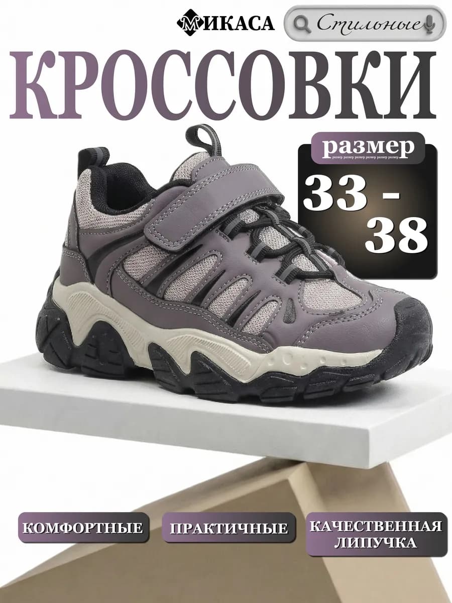 Кроссовки детские