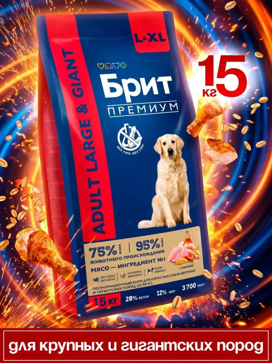 Сухой корм для собак крупных пород 15 кг