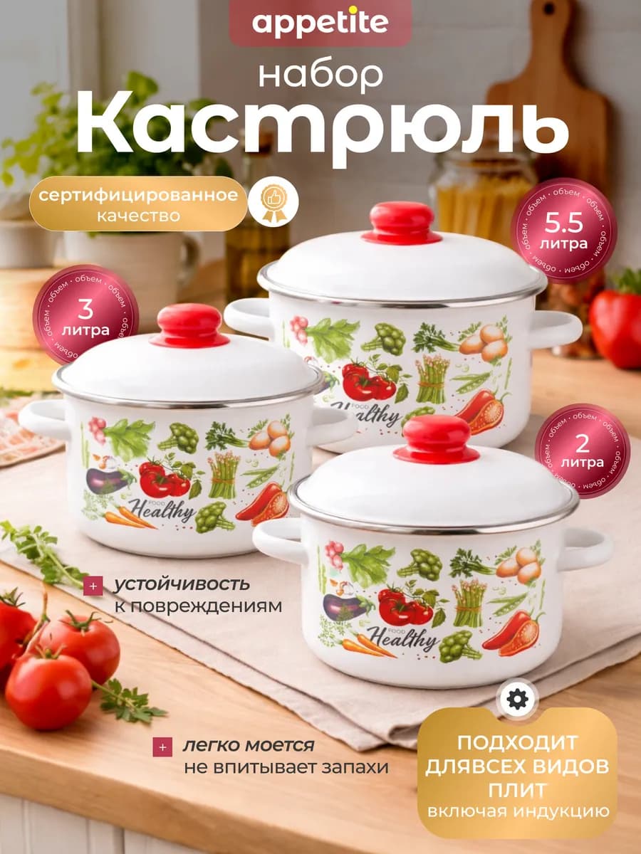 Набор кастрюль с крышками эмалированных 3 шт Veggies 1KB191M