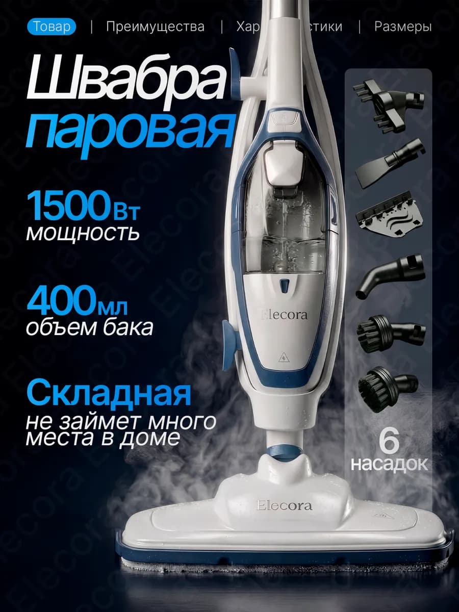 Премиум швабра паровая 12 в 1 для уборки и дезинфекции