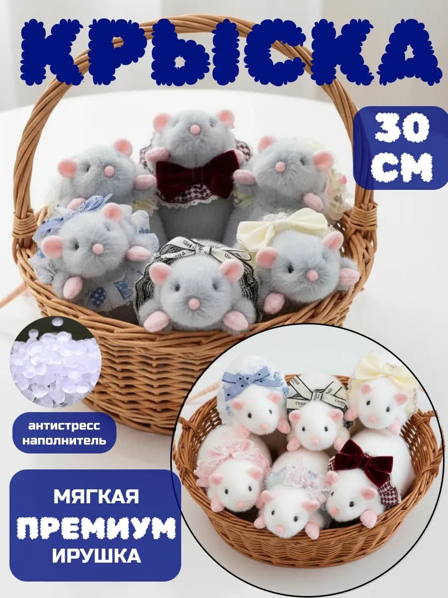 Мягкая игрушка крыса 30см