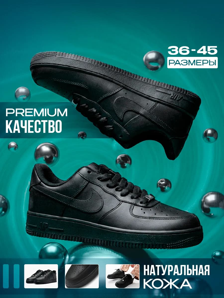 Кроссовки Air Force 1 форсы кеды