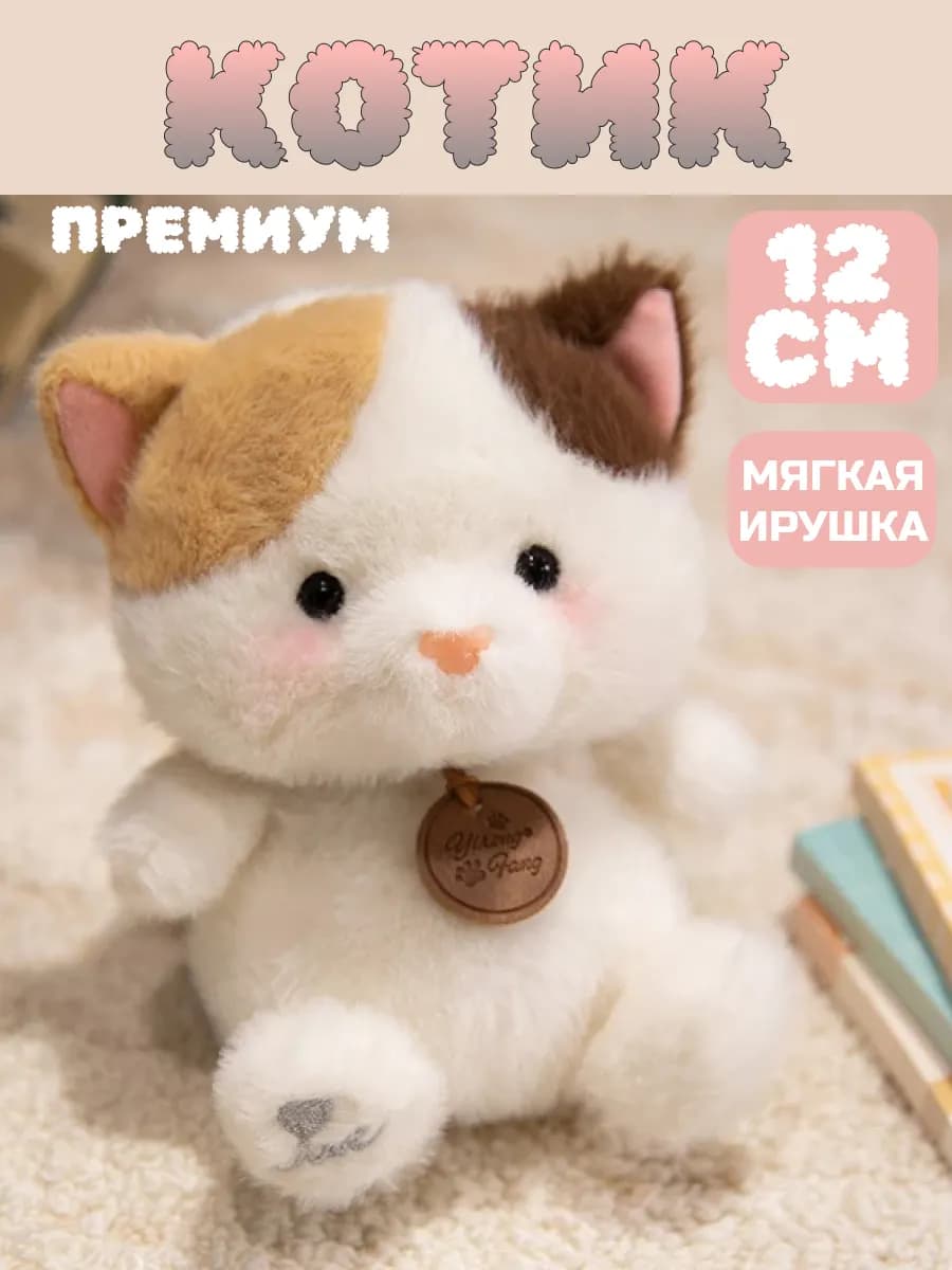 Мягкая игрушка Котенок плюшевый антистресс 12см