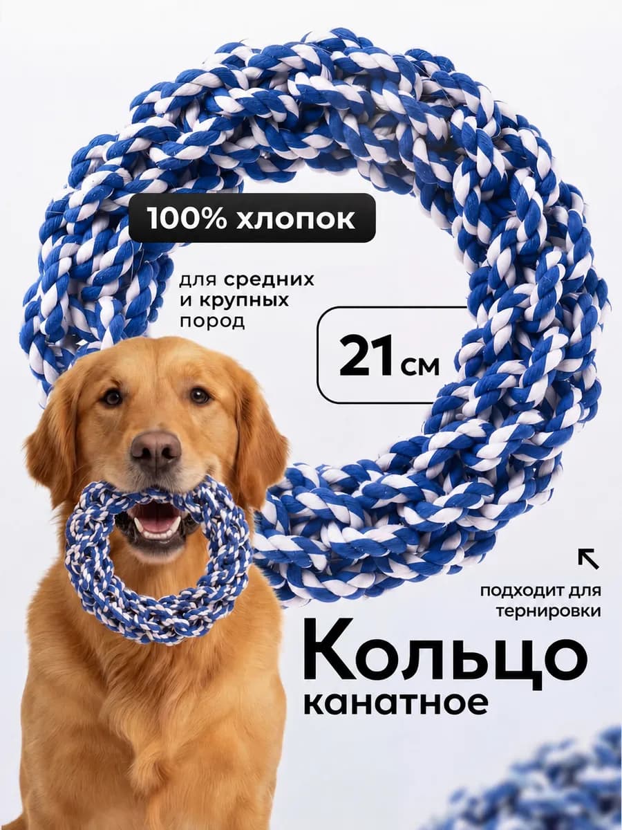Крепкий канат для собак 21см