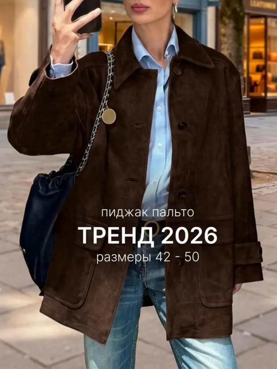 Пальто пиджак замшевый тренч