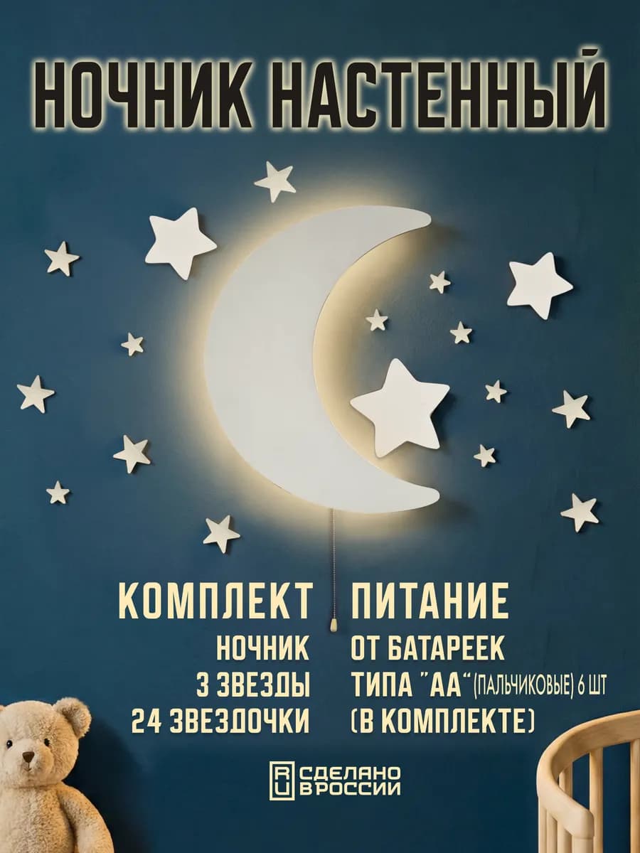 Детский настенный ночник Луна на батарейках