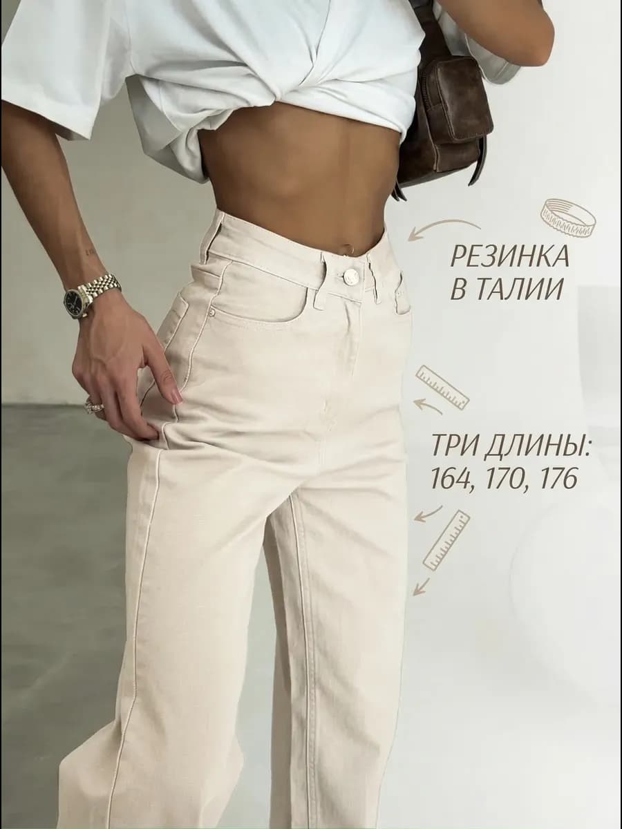 Джинсы прямые с высокой посадкой на резинке