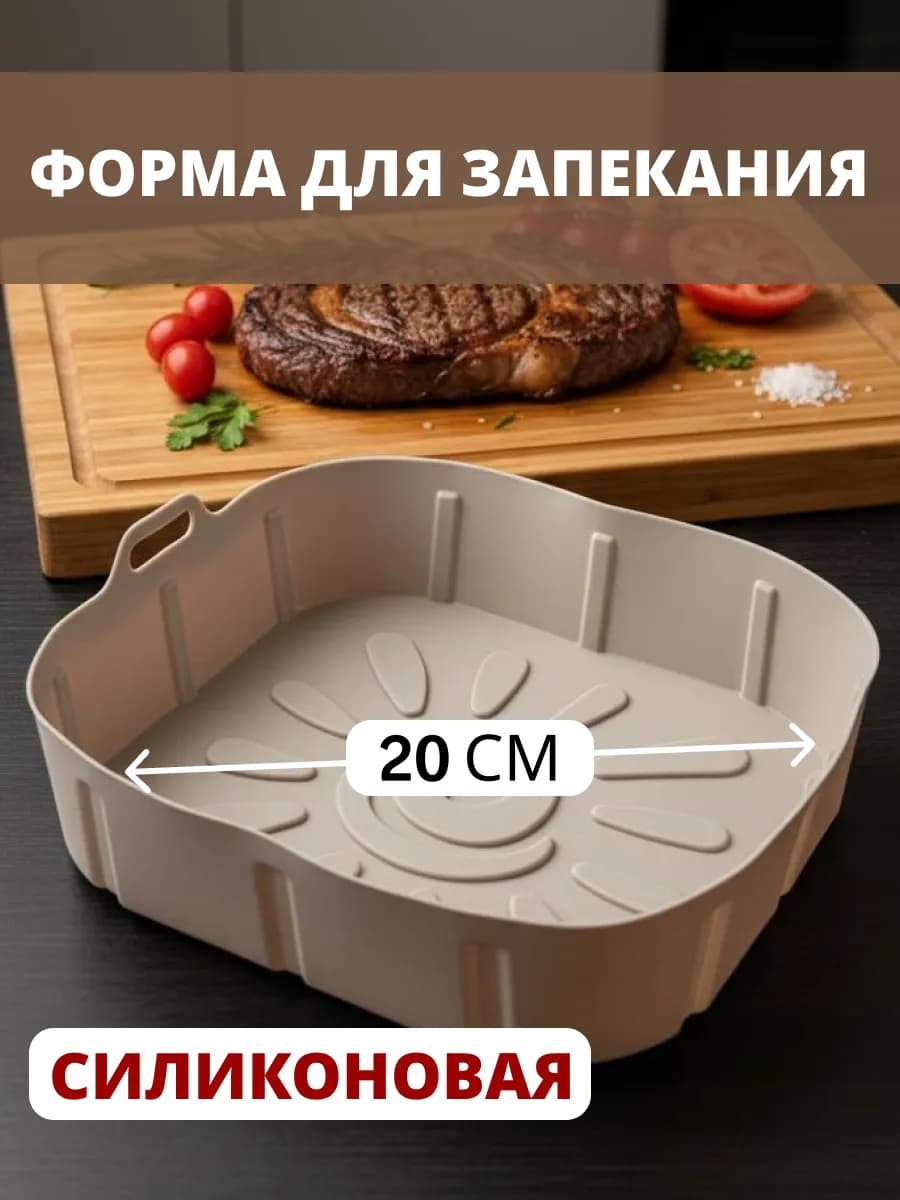 форма для запекания силиконовая