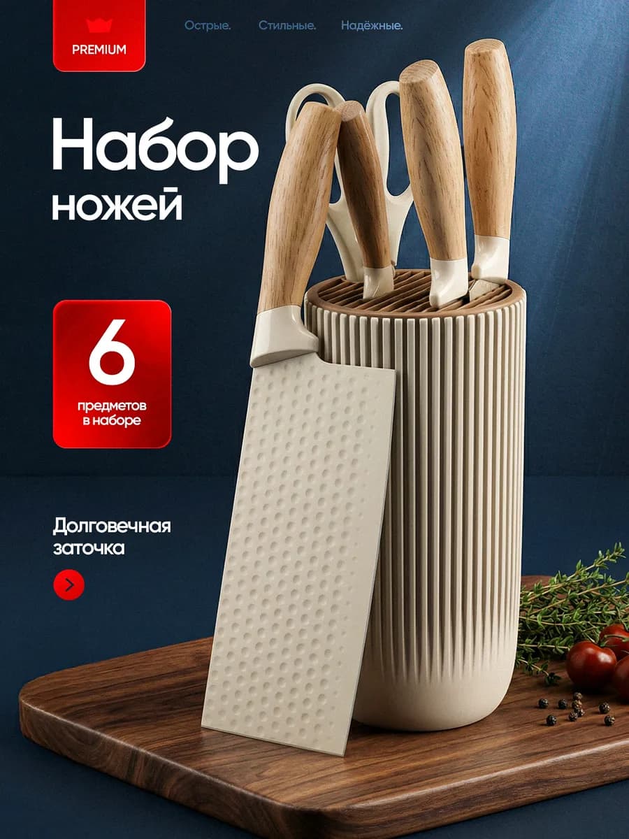Кухонный набор ножей в подарочной коробке