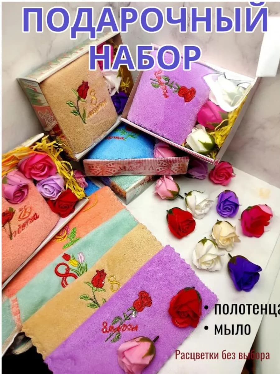 Подарочный набор на 8 марта