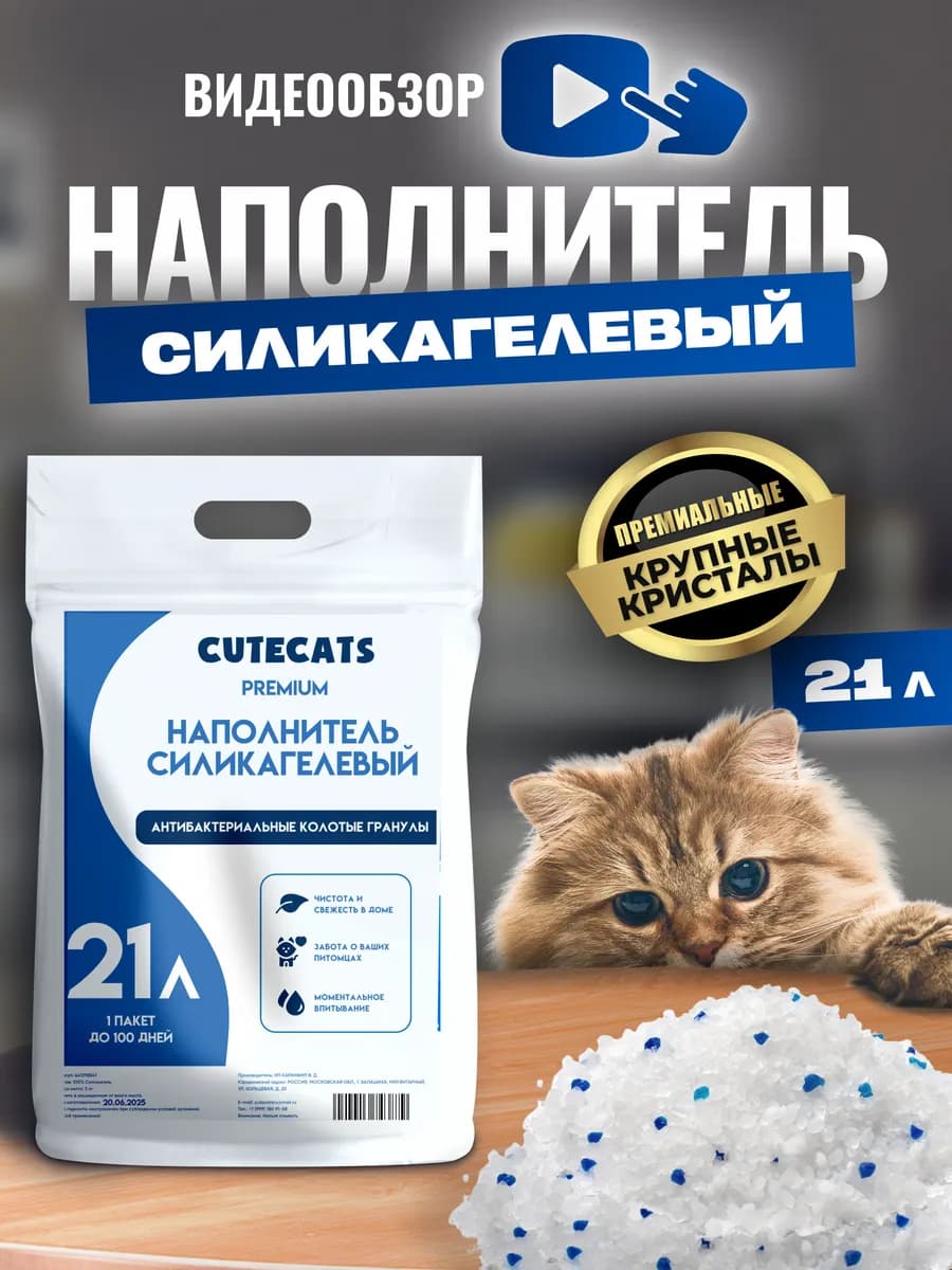 Антибактериальный силикагелевый наполнитель