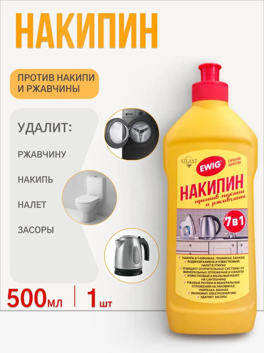 Средство от накипи и ржавчины Накипин 7в1 500мл 1шт