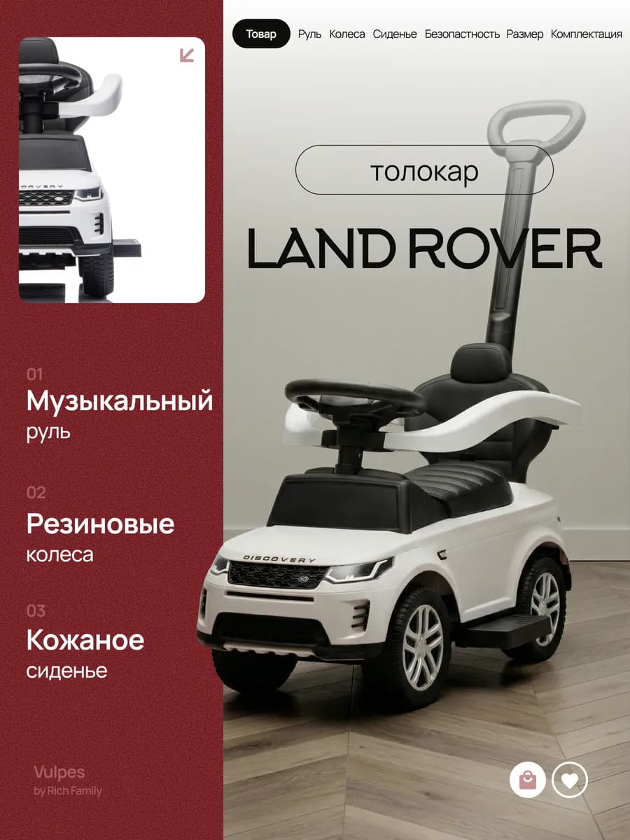 Толокар с родительской ручкой Land Rover