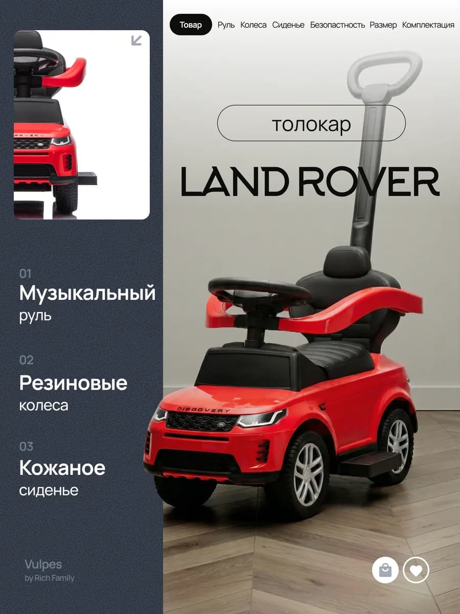 Толокар с родительской ручкой Land Rover