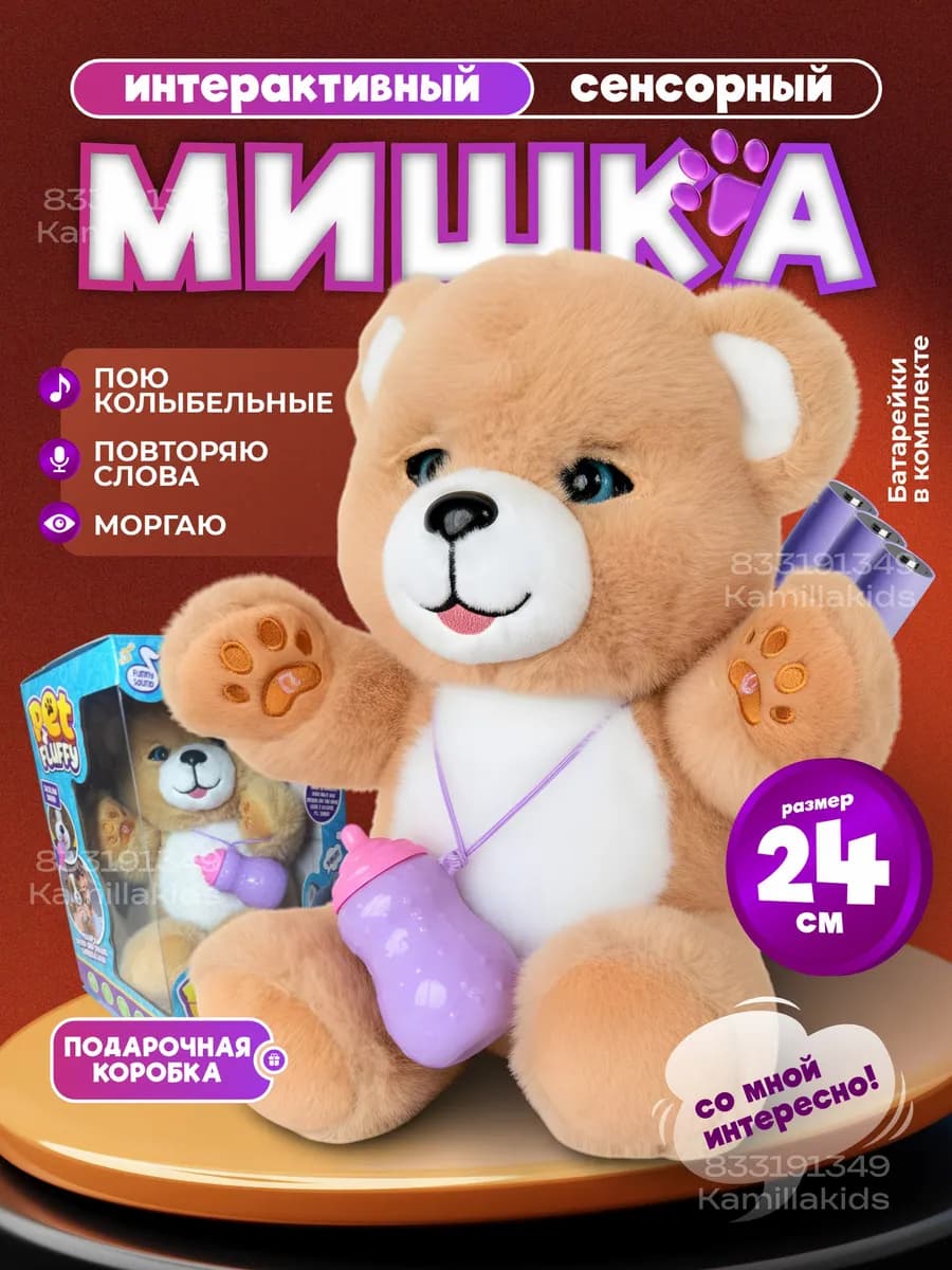Мягкая интерактивная игрушка мишка плюшевый