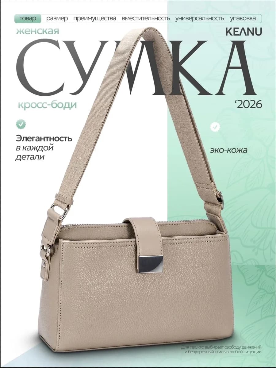Сумка через плечо кросс-боди