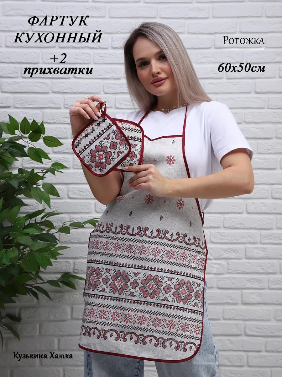 Фартук женский для кухни с прихватками