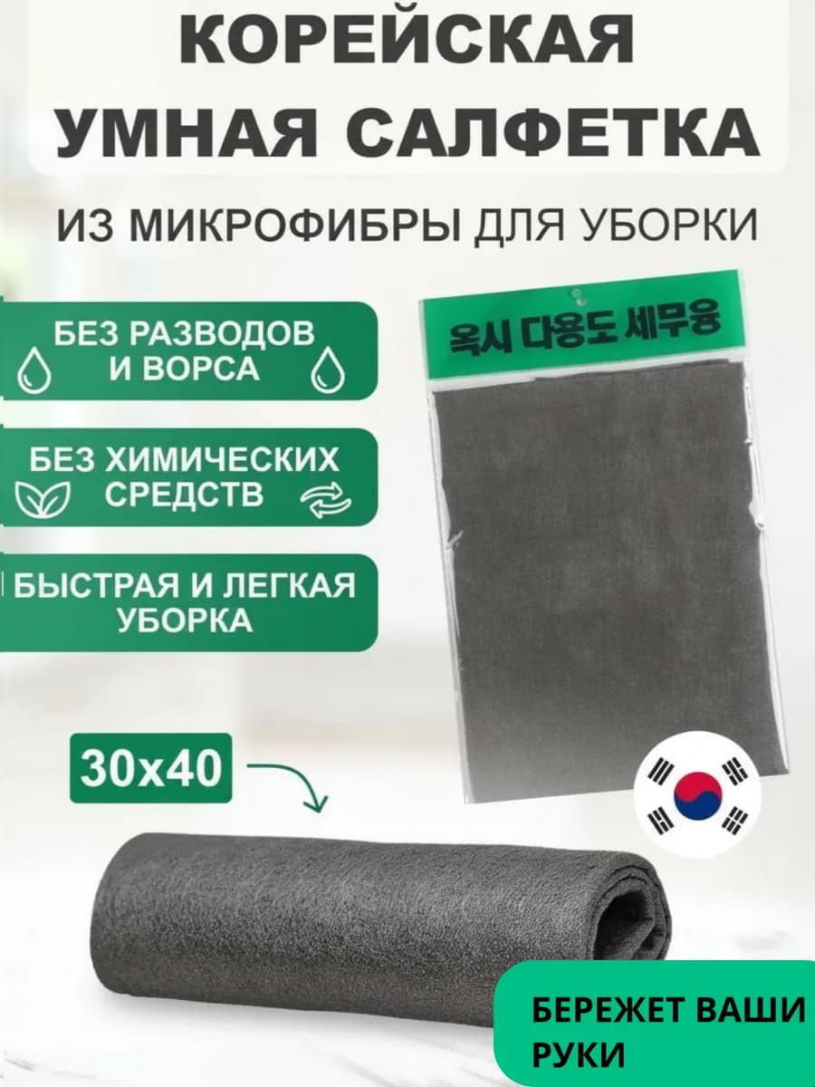 Салфетка из микрофибры для уборки