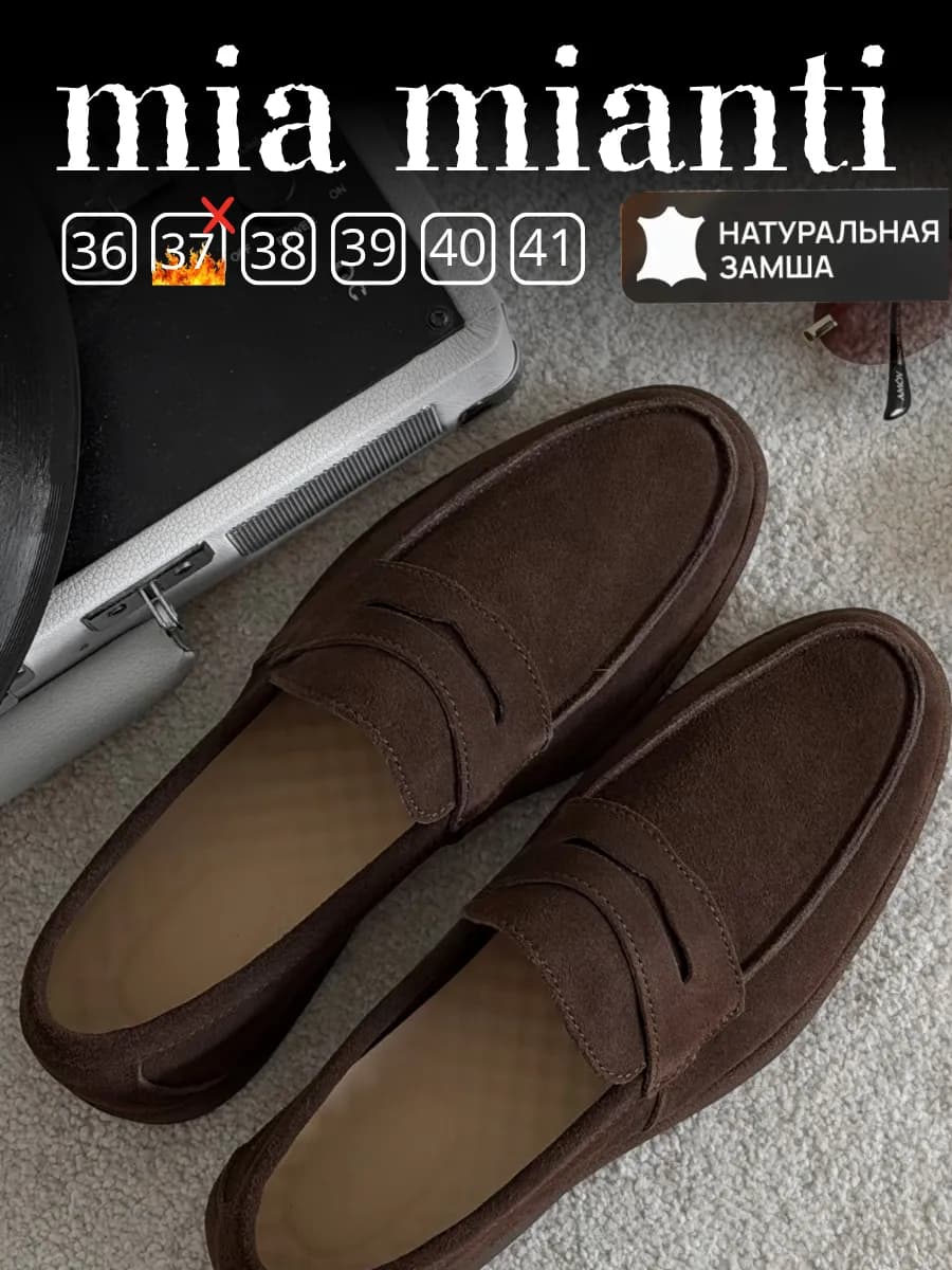 Лоферы замшевые натуральные