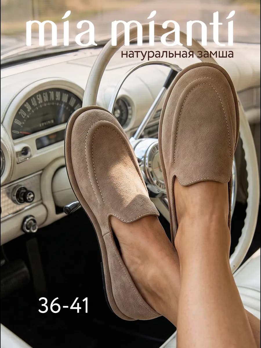 Лоферы замшевые натуральные