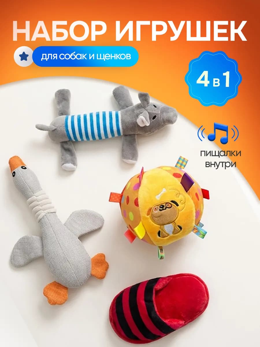 Игрушки для собак набор 4 в 1 мяч